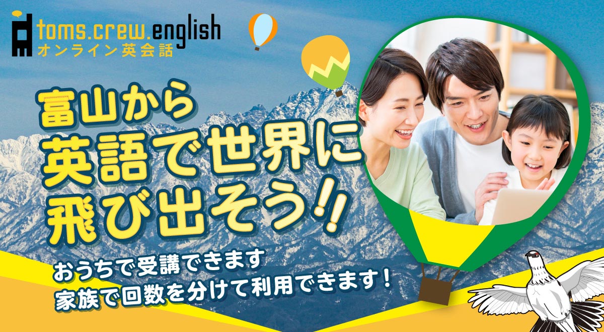 GES英会話のオンライン英会話　マンツーマンでも家族シェアでも